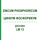 ЦИНКУМ ФОСФОРИКУМ (ZINCUM PHOSPHORICUM) LM 13 розчин 10 мл - Гомеопатія ARCANA DR.SEWERIN