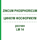 ЦИНКУМ ФОСФОРИКУМ (ZINCUM PHOSPHORICUM) LM 14 розчин 10 мл - Гомеопатія ARCANA DR.SEWERIN
