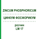ЦИНКУМ ФОСФОРИКУМ (ZINCUM PHOSPHORICUM) LM 17 розчин 10 мл - Гомеопатія ARCANA DR.SEWERIN