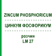 ЦИНКУМ ФОСФОРИКУМ (ZINCUM PHOSPHORICUM) LM 27 розчин 10 мл - Гомеопатія ARCANA DR.SEWERIN