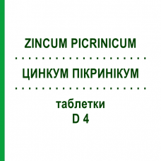 ЦИНКУМ ПИКРИНИКУМ (ZINCUM PICRINICUM) D 4 таблетки 80 шт - Гомеопатия DHU