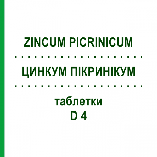 ЦИНКУМ ПИКРИНИКУМ (ZINCUM PICRINICUM) D 4 таблетки 80 шт - Гомеопатия DHU