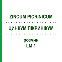 ЦИНКУМ ПІКРИНІКУМ (ZINCUM PICRINICUM) LM 1 розчин 10 мл - Гомеопатія ARCANA DR.SEWERIN