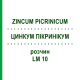 ЦИНКУМ ПИКРИНИКУМ (ZINCUM PICRINICUM) LM 10 раствор 10 мл - Гомеопатия ARCANA DR.SEWERIN