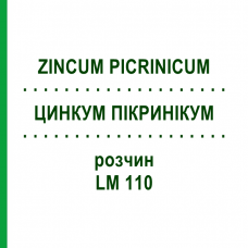 ЦИНКУМ ПИКРИНИКУМ (ZINCUM PICRINICUM) LM 110 раствор 10 мл - Гомеопатия ARCANA DR.SEWERIN