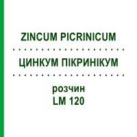 ЦИНКУМ ПИКРИНИКУМ (ZINCUM PICRINICUM) LM 120 раствор 10 мл - Гомеопатия ARCANA DR.SEWERIN