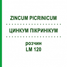 ЦИНКУМ ПИКРИНИКУМ (ZINCUM PICRINICUM) LM 120 раствор 10 мл - Гомеопатия ARCANA DR.SEWERIN
