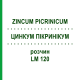 ЦИНКУМ ПИКРИНИКУМ (ZINCUM PICRINICUM) LM 120 раствор 10 мл - Гомеопатия ARCANA DR.SEWERIN
