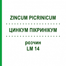ЦИНКУМ ПІКРИНІКУМ (ZINCUM PICRINICUM) LM 14 розчин 10 мл - Гомеопатія ARCANA DR.SEWERIN