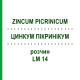 ЦИНКУМ ПИКРИНИКУМ (ZINCUM PICRINICUM) LM 14 раствор 10 мл - Гомеопатия ARCANA DR.SEWERIN