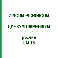 ЦИНКУМ ПИКРИНИКУМ (ZINCUM PICRINICUM) LM 15 раствор 10 мл - Гомеопатия ARCANA DR.SEWERIN