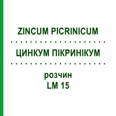 ЦИНКУМ ПІКРИНІКУМ (ZINCUM PICRINICUM) LM 15 розчин 10 мл - Гомеопатія ARCANA DR.SEWERIN