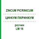 ЦИНКУМ ПИКРИНИКУМ (ZINCUM PICRINICUM) LM 16 раствор 10 мл - Гомеопатия ARCANA DR.SEWERIN