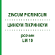 ЦИНКУМ ПИКРИНИКУМ (ZINCUM PICRINICUM) LM 19 раствор 10 мл - Гомеопатия ARCANA DR.SEWERIN