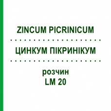 ЦИНКУМ ПІКРИНІКУМ (ZINCUM PICRINICUM) LM 20 розчин 10 мл - Гомеопатія ARCANA DR.SEWERIN