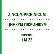 ЦИНКУМ ПІКРИНІКУМ (ZINCUM PICRINICUM) LM 22 розчин 10 мл - Гомеопатія ARCANA DR.SEWERIN
