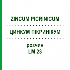 ЦИНКУМ ПІКРИНІКУМ (ZINCUM PICRINICUM) LM 23 розчин 10 мл - Гомеопатія ARCANA DR.SEWERIN