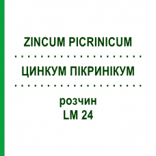 ЦИНКУМ ПІКРИНІКУМ (ZINCUM PICRINICUM) LM 24 розчин 10 мл - Гомеопатія ARCANA DR.SEWERIN