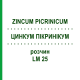 ЦИНКУМ ПИКРИНИКУМ (ZINCUM PICRINICUM) LM 25 раствор 10 мл - Гомеопатия ARCANA DR.SEWERIN