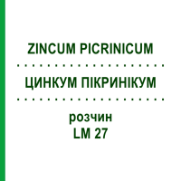 ЦИНКУМ ПИКРИНИКУМ (ZINCUM PICRINICUM) LM 27 раствор 10 мл - Гомеопатия ARCANA DR.SEWERIN