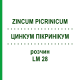 ЦИНКУМ ПИКРИНИКУМ (ZINCUM PICRINICUM) LM 28 раствор 10 мл - Гомеопатия ARCANA DR.SEWERIN