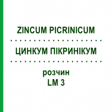 ЦИНКУМ ПИКРИНИКУМ (ZINCUM PICRINICUM) LM 3 раствор 10 мл - Гомеопатия ARCANA DR.SEWERIN