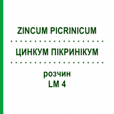 ЦИНКУМ ПИКРИНИКУМ (ZINCUM PICRINICUM) LM 4 раствор 10 мл - Гомеопатия ARCANA DR.SEWERIN
