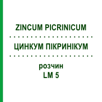 ЦИНКУМ ПІКРИНІКУМ (ZINCUM PICRINICUM) LM 5 розчин 10 мл - Гомеопатія ARCANA DR.SEWERIN