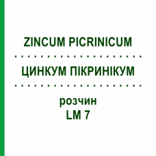 ЦИНКУМ ПИКРИНИКУМ (ZINCUM PICRINICUM) LM 7 раствор 10 мл - Гомеопатия ARCANA DR.SEWERIN