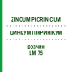 ЦИНКУМ ПИКРИНИКУМ (ZINCUM PICRINICUM) LM 75 раствор 10 мл - Гомеопатия ARCANA DR.SEWERIN