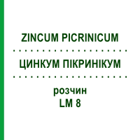 ЦИНКУМ ПІКРИНІКУМ (ZINCUM PICRINICUM) LM 8 розчин 10 мл - Гомеопатія ARCANA DR.SEWERIN