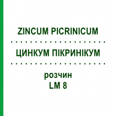 ЦИНКУМ ПИКРИНИКУМ (ZINCUM PICRINICUM) LM 8 раствор 10 мл - Гомеопатия ARCANA DR.SEWERIN