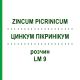 ЦИНКУМ ПИКРИНИКУМ (ZINCUM PICRINICUM) LM 9 раствор 10 мл - Гомеопатия ARCANA DR.SEWERIN