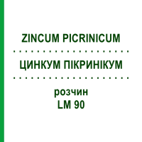 ЦИНКУМ ПИКРИНИКУМ (ZINCUM PICRINICUM) LM 90 раствор 10 мл - Гомеопатия ARCANA DR.SEWERIN