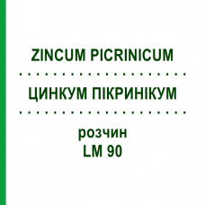 ЦИНКУМ ПИКРИНИКУМ (ZINCUM PICRINICUM) LM 90 раствор 10 мл - Гомеопатия ARCANA DR.SEWERIN