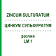 ЦИНКУМ СУЛЬФУРАТУМ (ZINCUM SULFURATUM) LM 1 раствор 10 мл - Гомеопатия ARCANA DR.SEWERIN