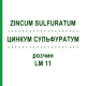ЦИНКУМ СУЛЬФУРАТУМ (ZINCUM SULFURATUM) LM 11 раствор 10 мл - Гомеопатия ARCANA DR.SEWERIN