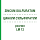 ЦИНКУМ СУЛЬФУРАТУМ (ZINCUM SULFURATUM) LM 12 раствор 10 мл - Гомеопатия ARCANA DR.SEWERIN