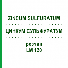 ЦИНКУМ СУЛЬФУРАТУМ (ZINCUM SULFURATUM) LM 120 раствор 10 мл - Гомеопатия ARCANA DR.SEWERIN