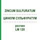ЦИНКУМ СУЛЬФУРАТУМ (ZINCUM SULFURATUM) LM 120 раствор 10 мл - Гомеопатия ARCANA DR.SEWERIN