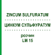 ЦИНКУМ СУЛЬФУРАТУМ (ZINCUM SULFURATUM) LM 15 раствор 10 мл - Гомеопатия ARCANA DR.SEWERIN