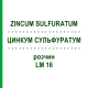 ЦИНКУМ СУЛЬФУРАТУМ (ZINCUM SULFURATUM) LM 16 раствор 10 мл - Гомеопатия ARCANA DR.SEWERIN