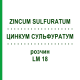 ЦИНКУМ СУЛЬФУРАТУМ (ZINCUM SULFURATUM) LM 18 раствор 10 мл - Гомеопатия ARCANA DR.SEWERIN