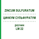 ЦИНКУМ СУЛЬФУРАТУМ (ZINCUM SULFURATUM) LM 22 раствор 10 мл - Гомеопатия ARCANA DR.SEWERIN