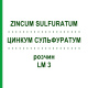 ЦИНКУМ СУЛЬФУРАТУМ (ZINCUM SULFURATUM) LM 3 раствор 10 мл - Гомеопатия ARCANA DR.SEWERIN