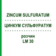 ЦИНКУМ СУЛЬФУРАТУМ (ZINCUM SULFURATUM) LM 30 раствор 10 мл - Гомеопатия ARCANA DR.SEWERIN