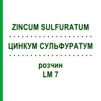 ЦИНКУМ СУЛЬФУРАТУМ (ZINCUM SULFURATUM) LM 7 розчин 10 мл - Гомеопатія ARCANA DR.SEWERIN