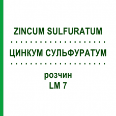 ЦИНКУМ СУЛЬФУРАТУМ (ZINCUM SULFURATUM) LM 7 раствор 10 мл - Гомеопатия ARCANA DR.SEWERIN