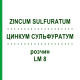 ЦИНКУМ СУЛЬФУРАТУМ (ZINCUM SULFURATUM) LM 8 раствор 10 мл - Гомеопатия ARCANA DR.SEWERIN