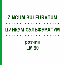 ЦИНКУМ СУЛЬФУРАТУМ (ZINCUM SULFURATUM) LM 90 раствор 10 мл - Гомеопатия ARCANA DR.SEWERIN